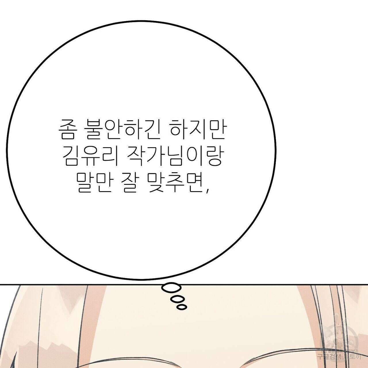 집에 가는 길에 USB를 주웠다 36화 233
