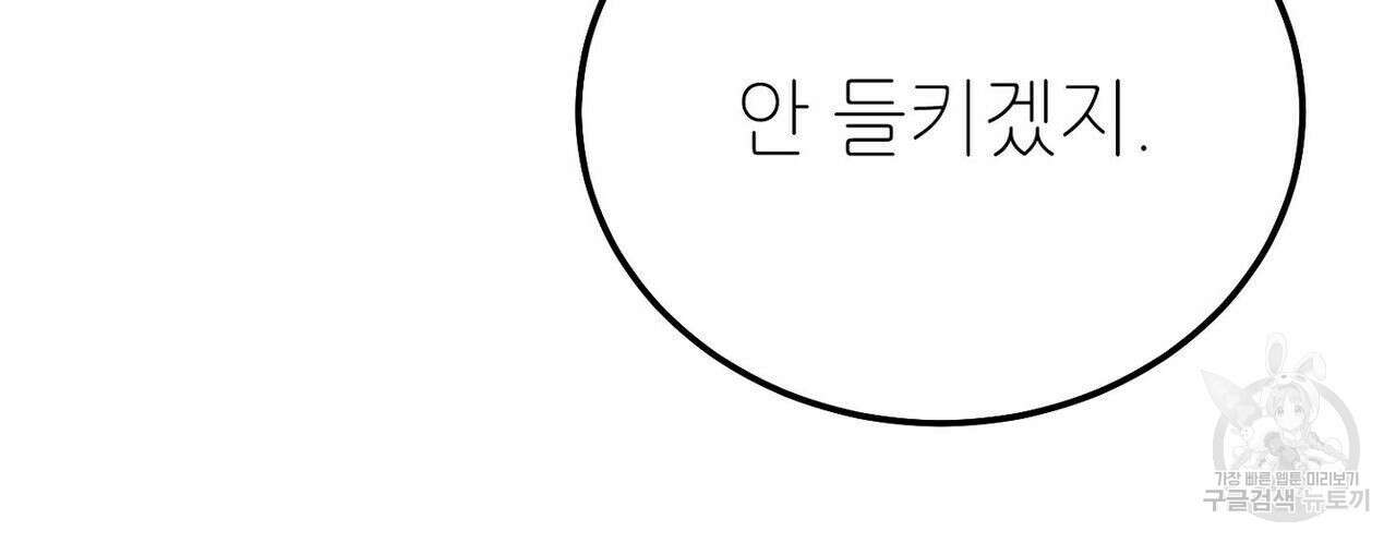 집에 가는 길에 USB를 주웠다 36화 236