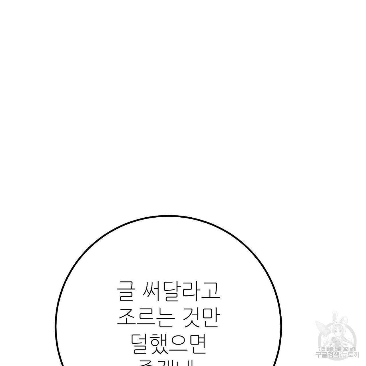 집에 가는 길에 USB를 주웠다 36화 237