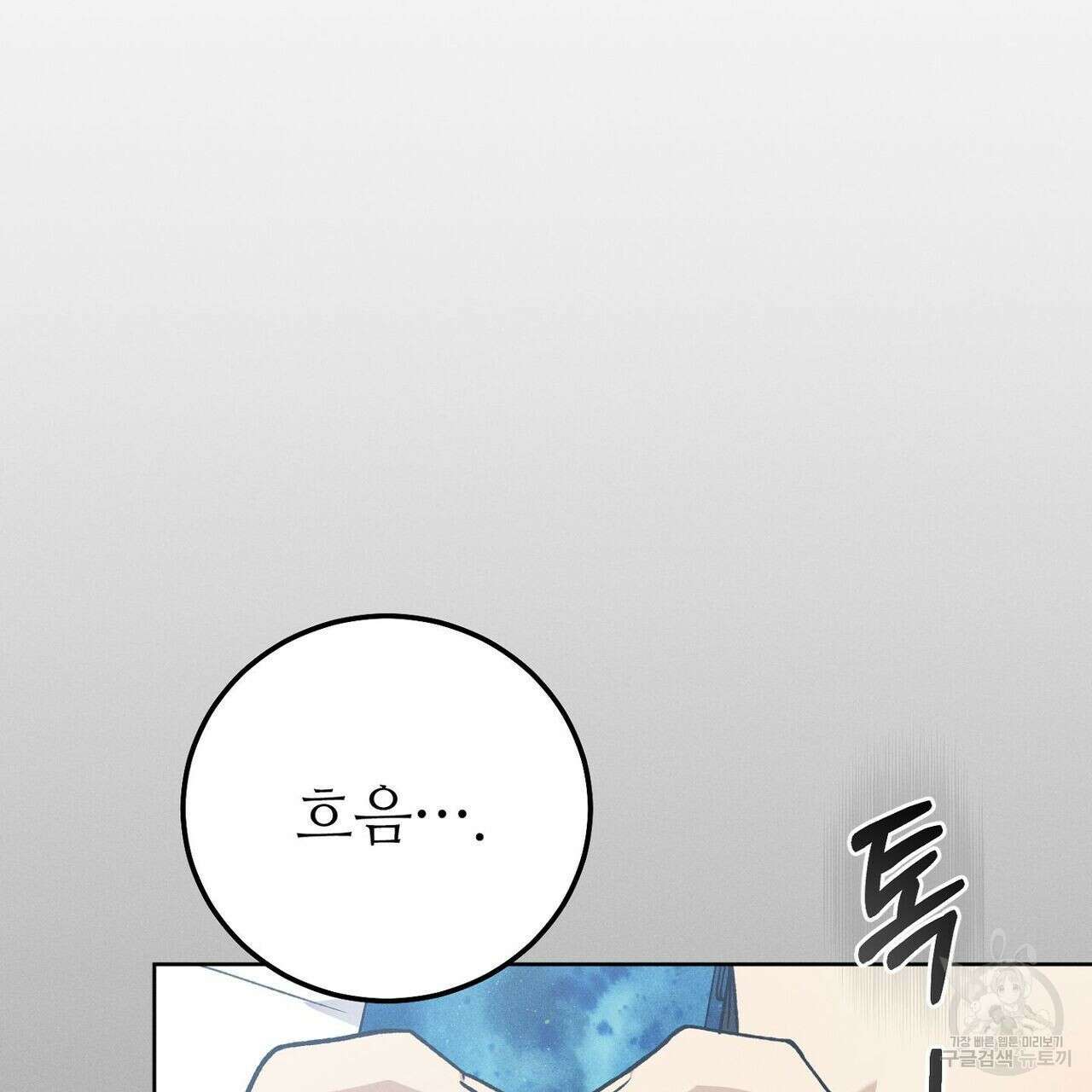 집에 가는 길에 USB를 주웠다 36화 245