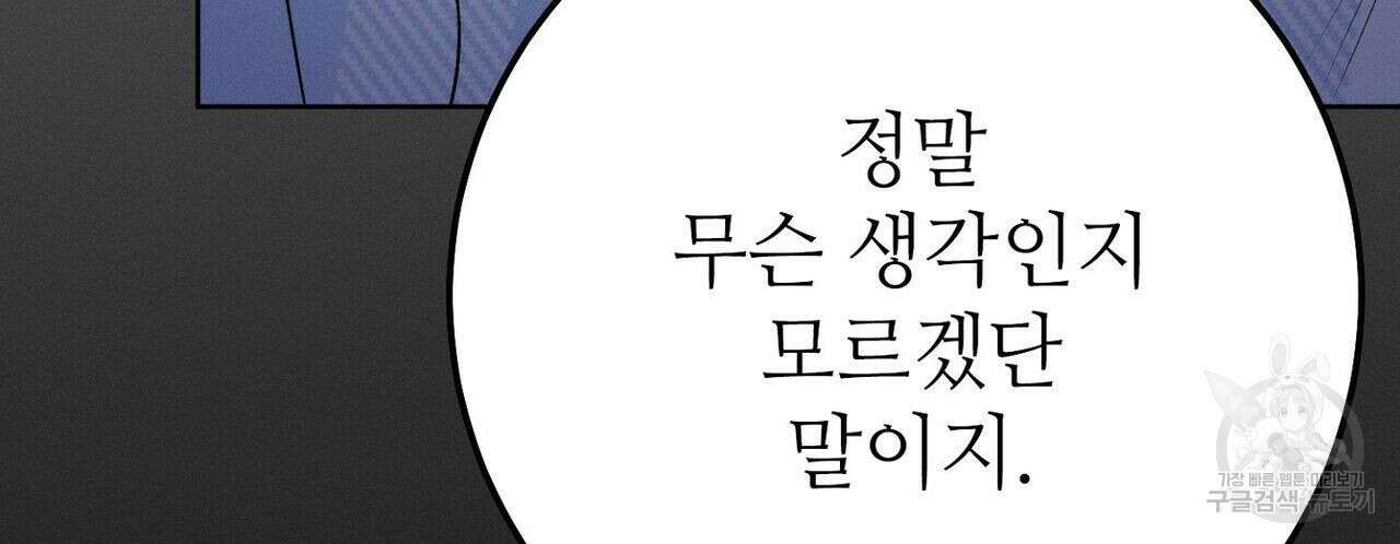 집에 가는 길에 USB를 주웠다 36화 248