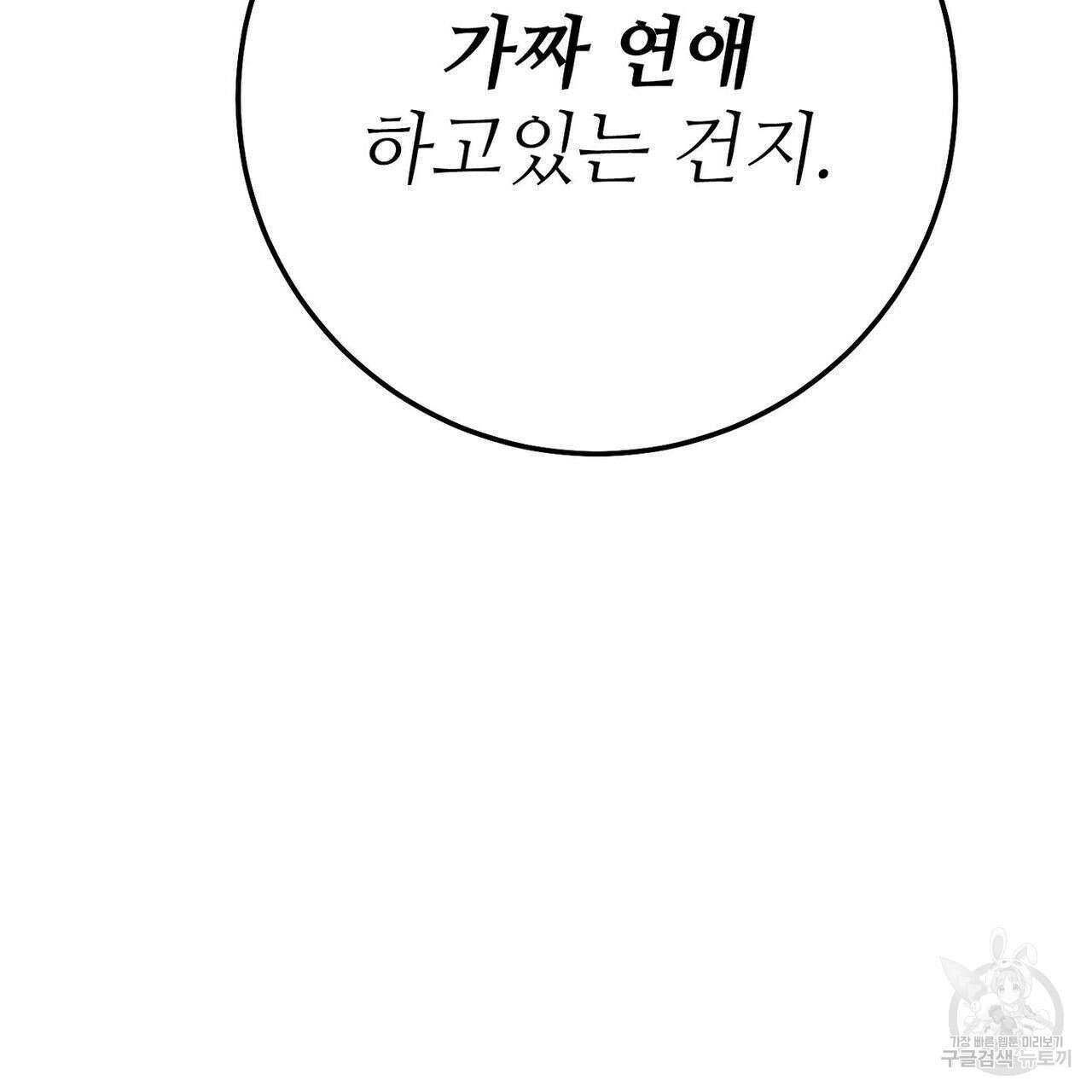 집에 가는 길에 USB를 주웠다 36화 255