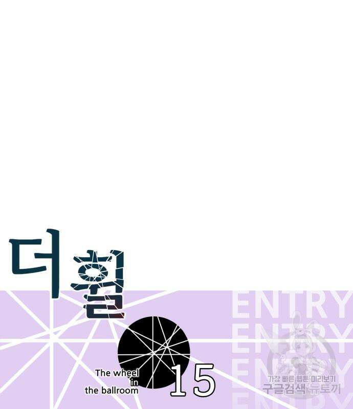 더 휠 15화 10