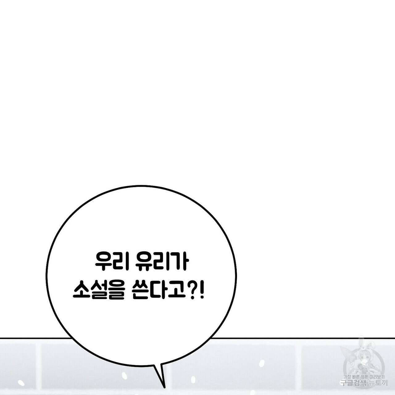 집에 가는 길에 USB를 주웠다 46화 20