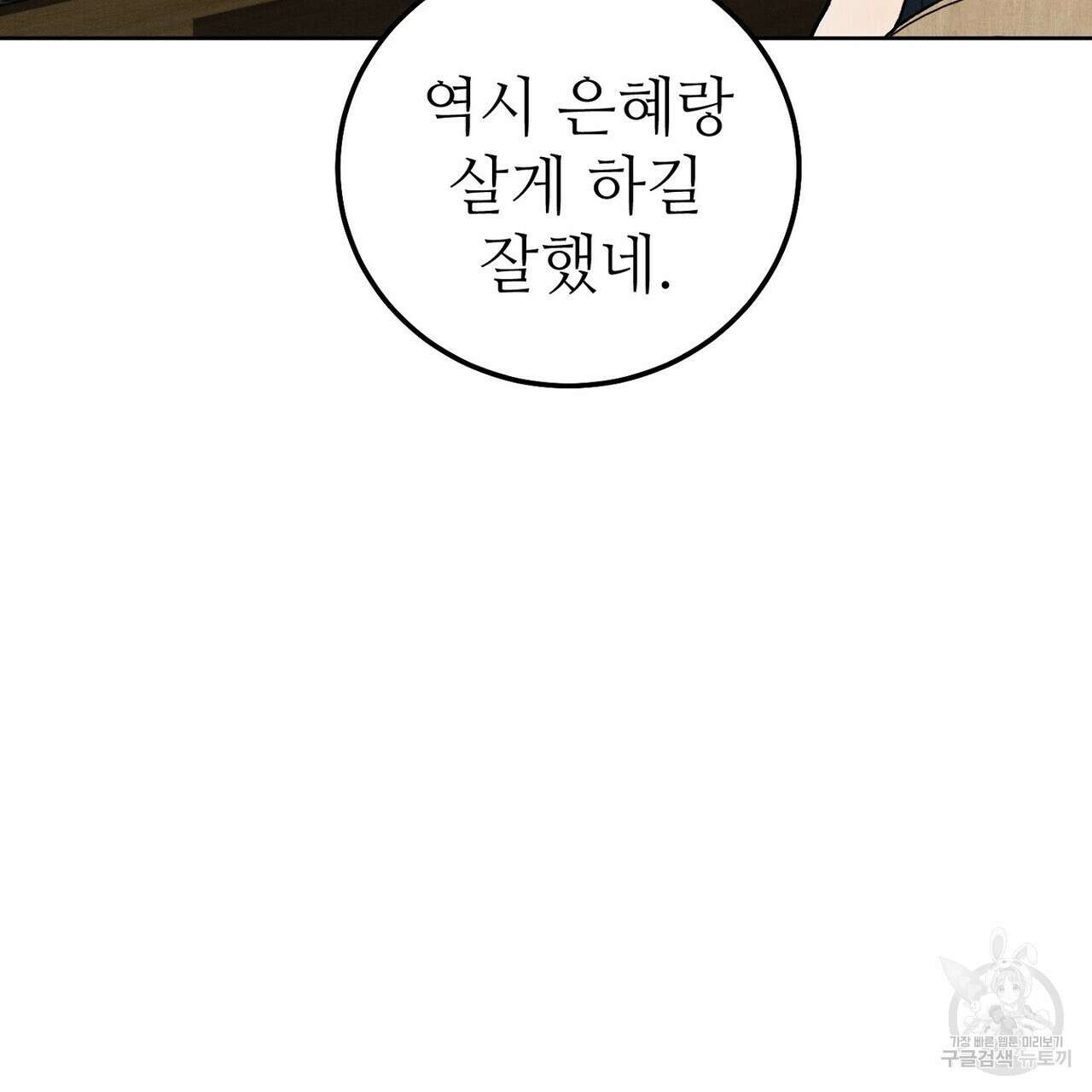 집에 가는 길에 USB를 주웠다 46화 26