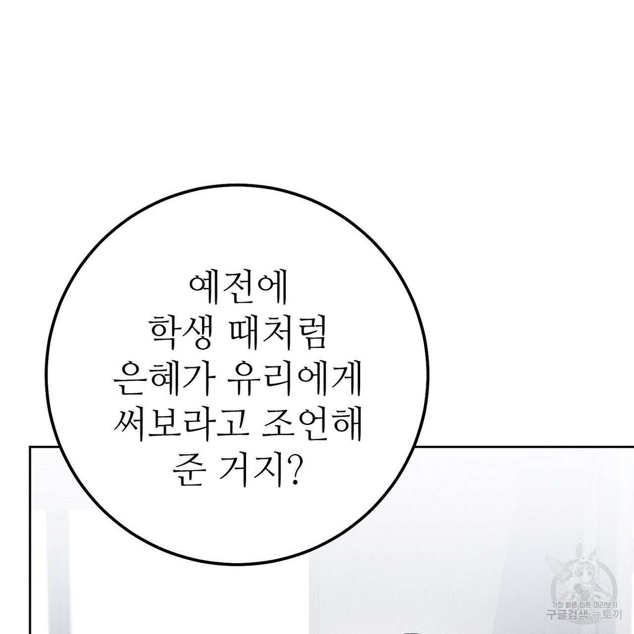집에 가는 길에 USB를 주웠다 46화 28