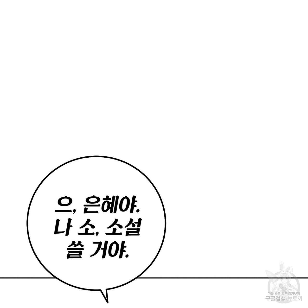 집에 가는 길에 USB를 주웠다 46화 32