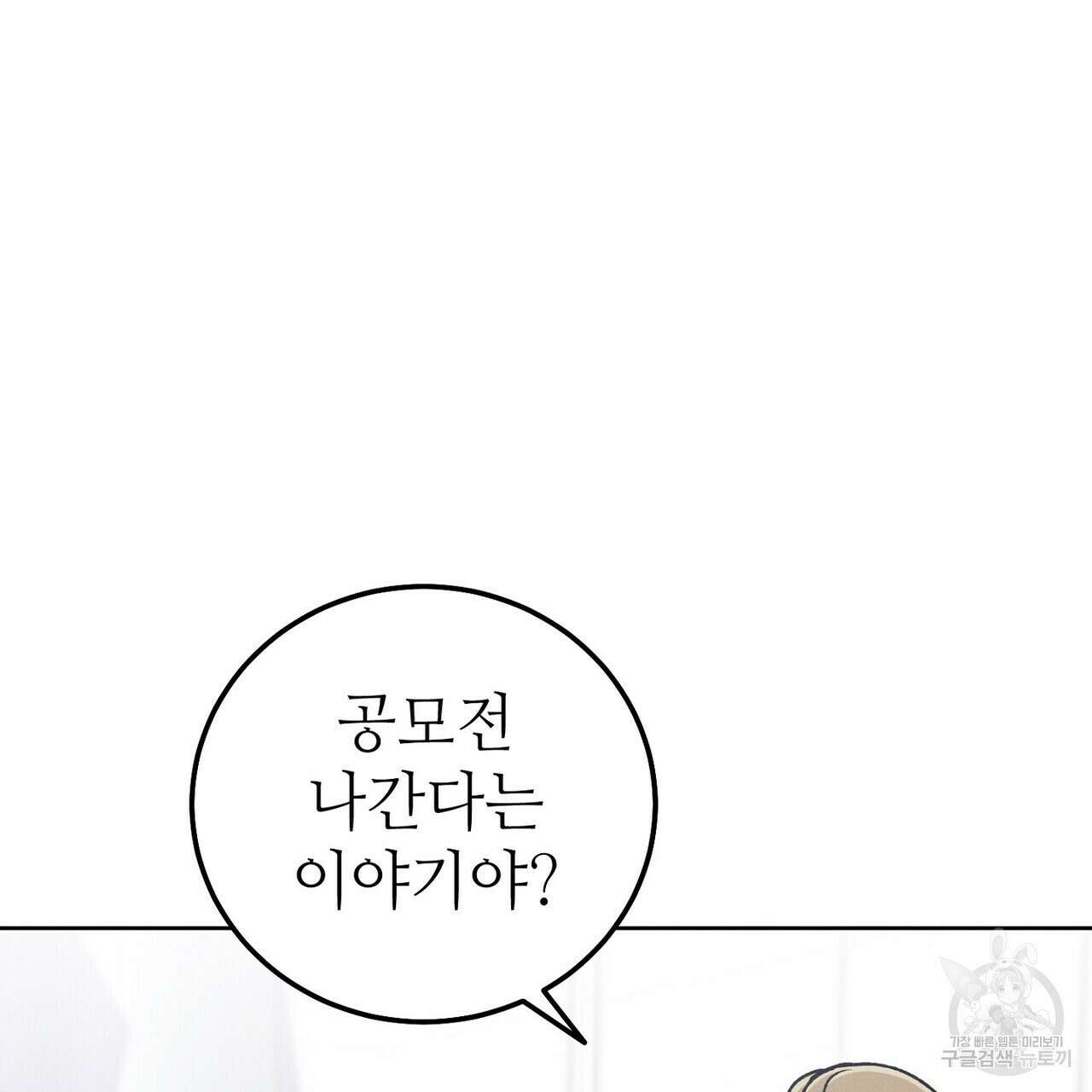 집에 가는 길에 USB를 주웠다 46화 36