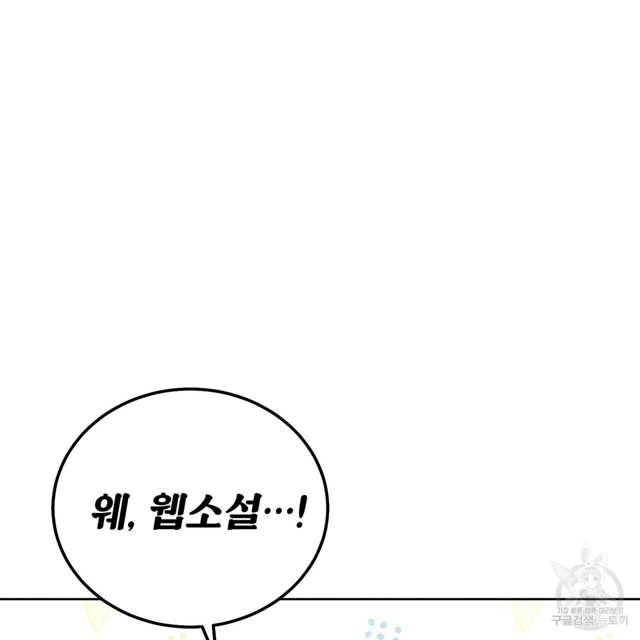 집에 가는 길에 USB를 주웠다 46화 40