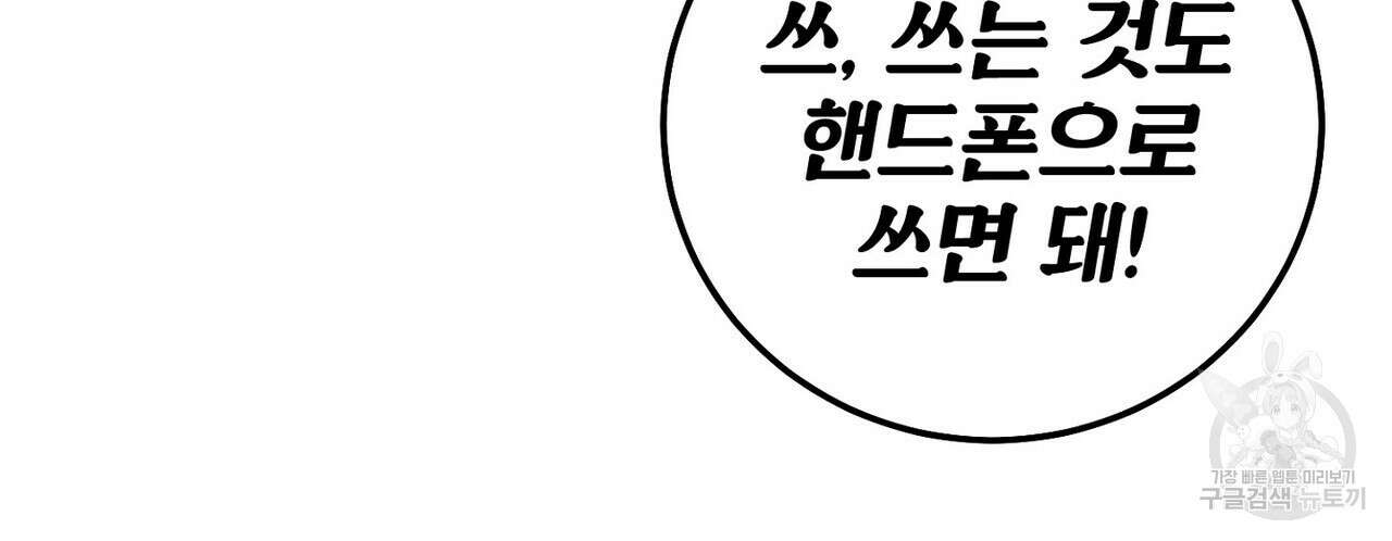 집에 가는 길에 USB를 주웠다 46화 43