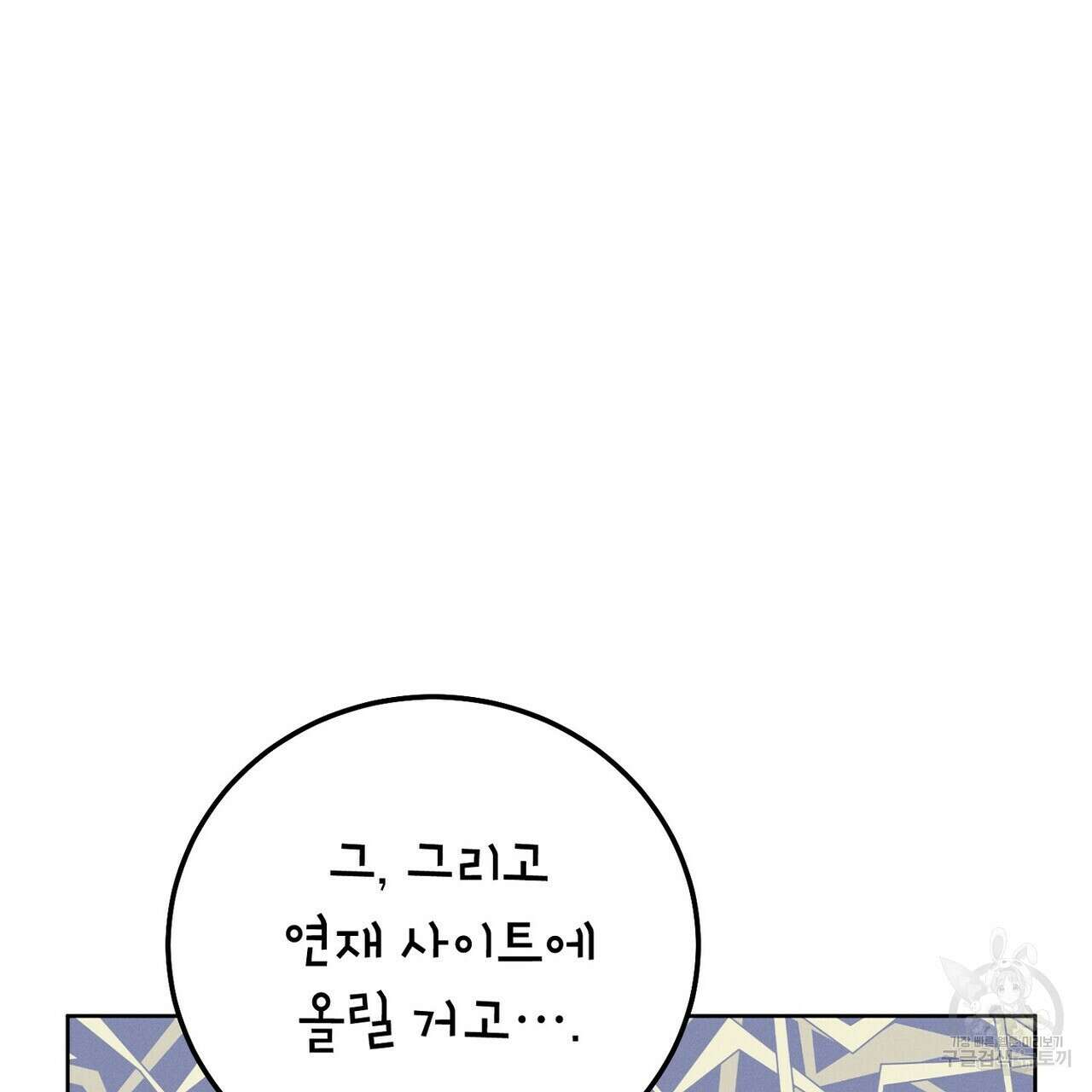 집에 가는 길에 USB를 주웠다 46화 44