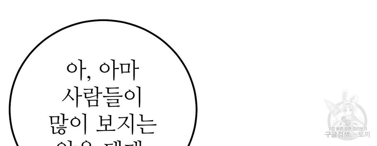 집에 가는 길에 USB를 주웠다 46화 47