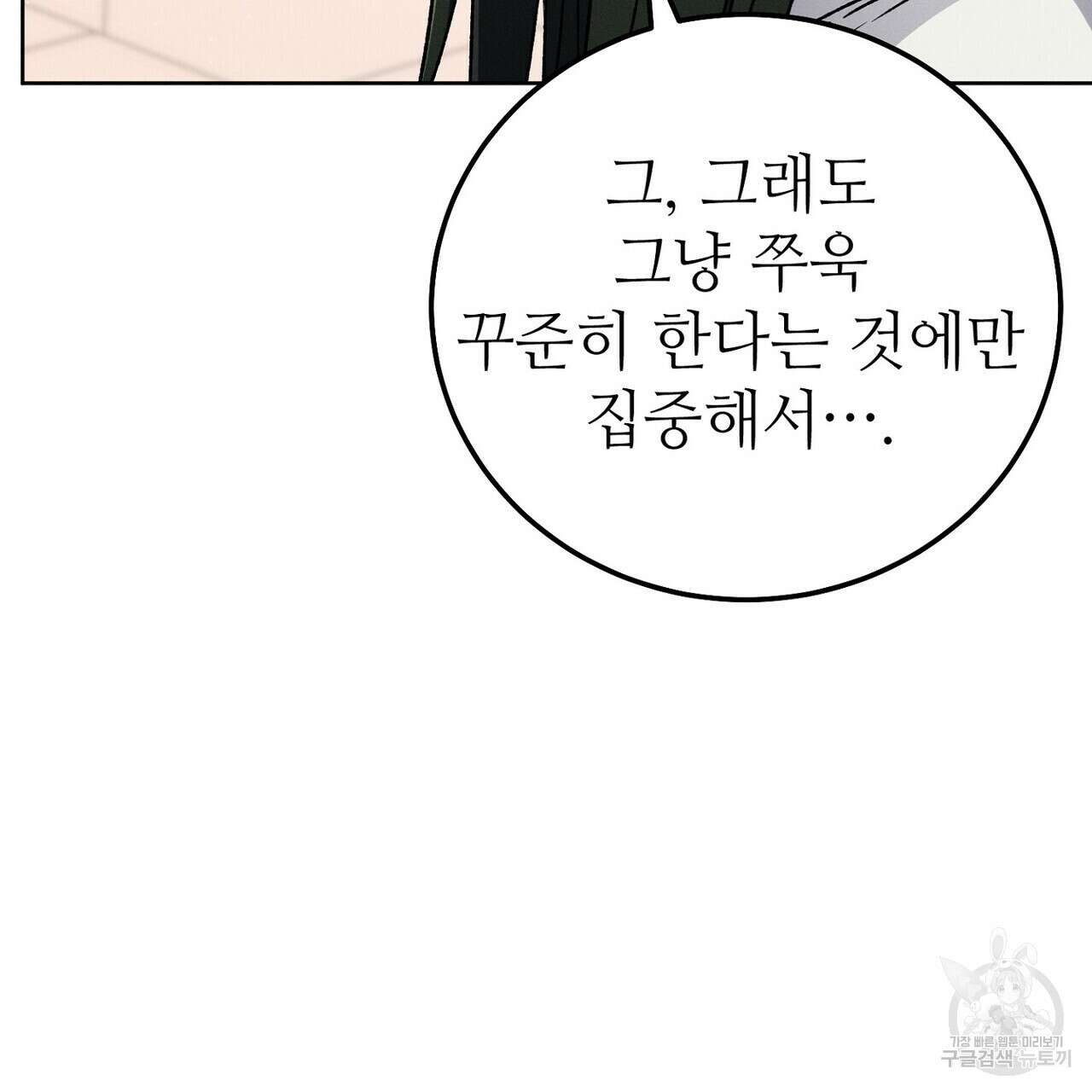 집에 가는 길에 USB를 주웠다 46화 50