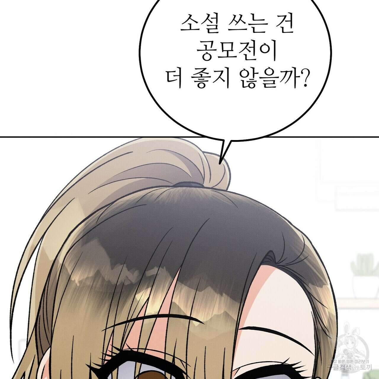 집에 가는 길에 USB를 주웠다 46화 56