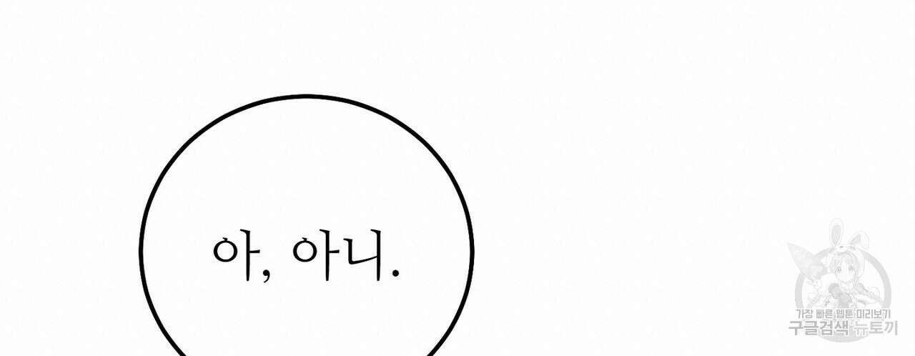 집에 가는 길에 USB를 주웠다 46화 59
