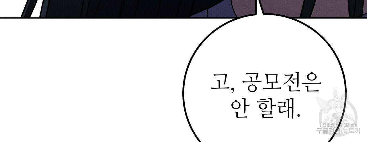 집에 가는 길에 USB를 주웠다 46화 61