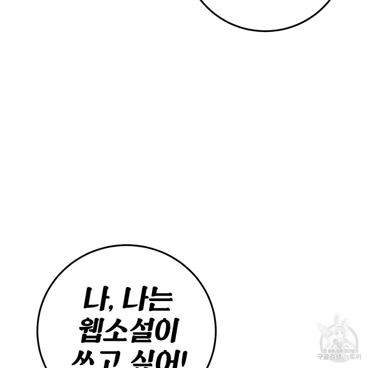 집에 가는 길에 USB를 주웠다 46화 62