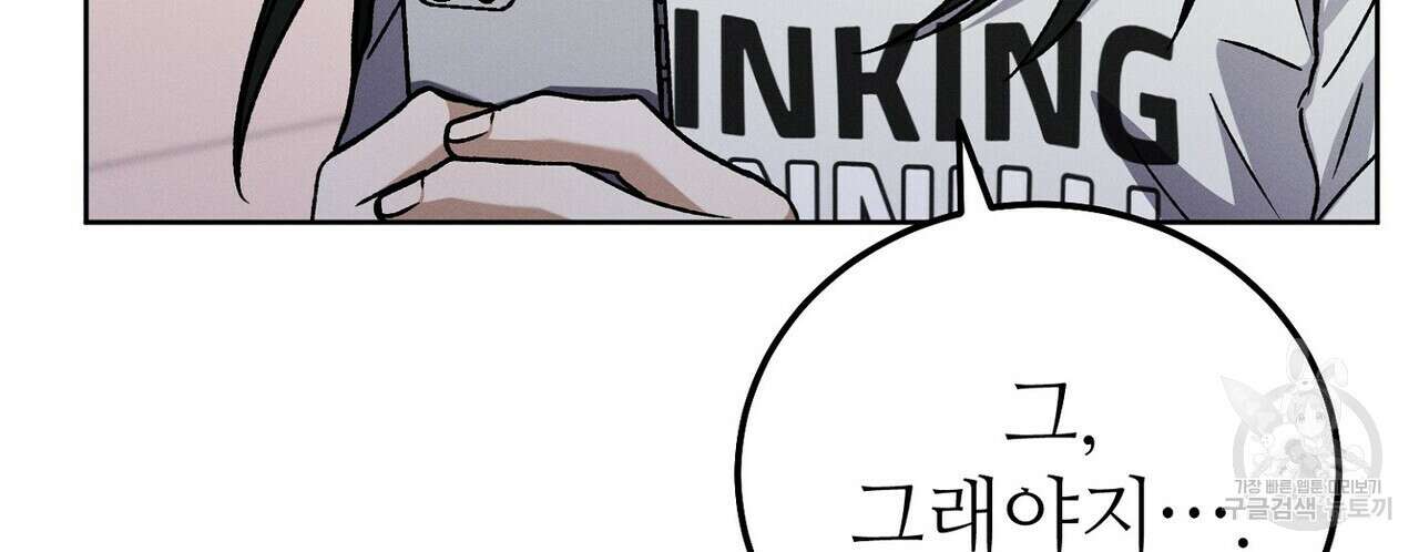 집에 가는 길에 USB를 주웠다 46화 65