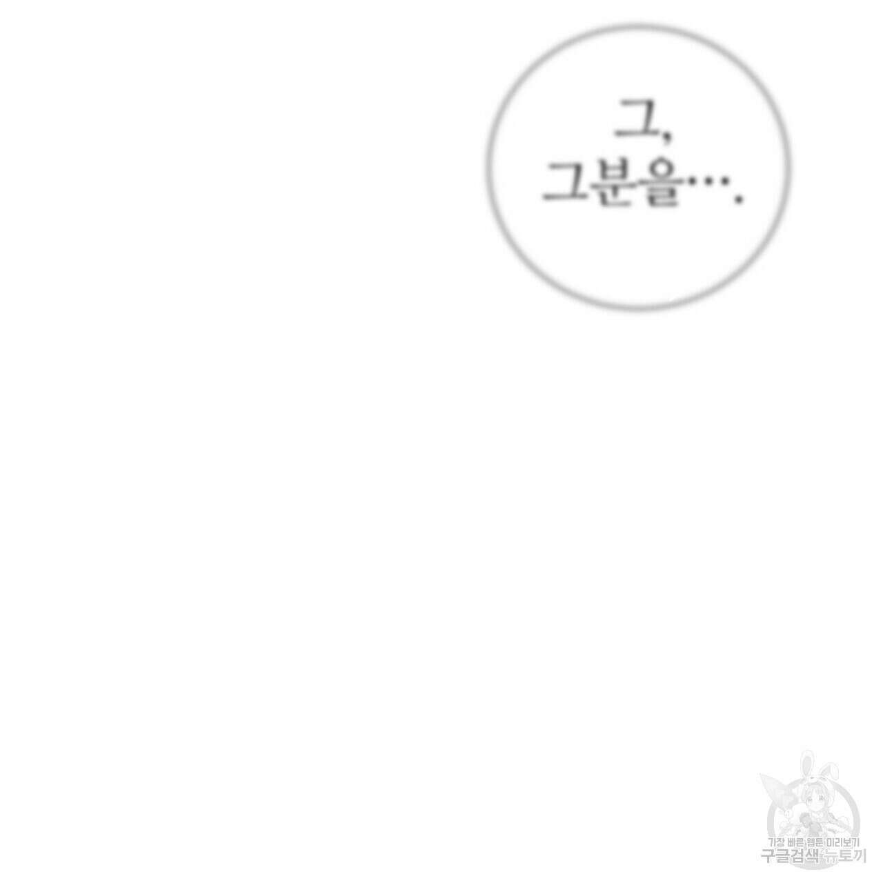 집에 가는 길에 USB를 주웠다 46화 72