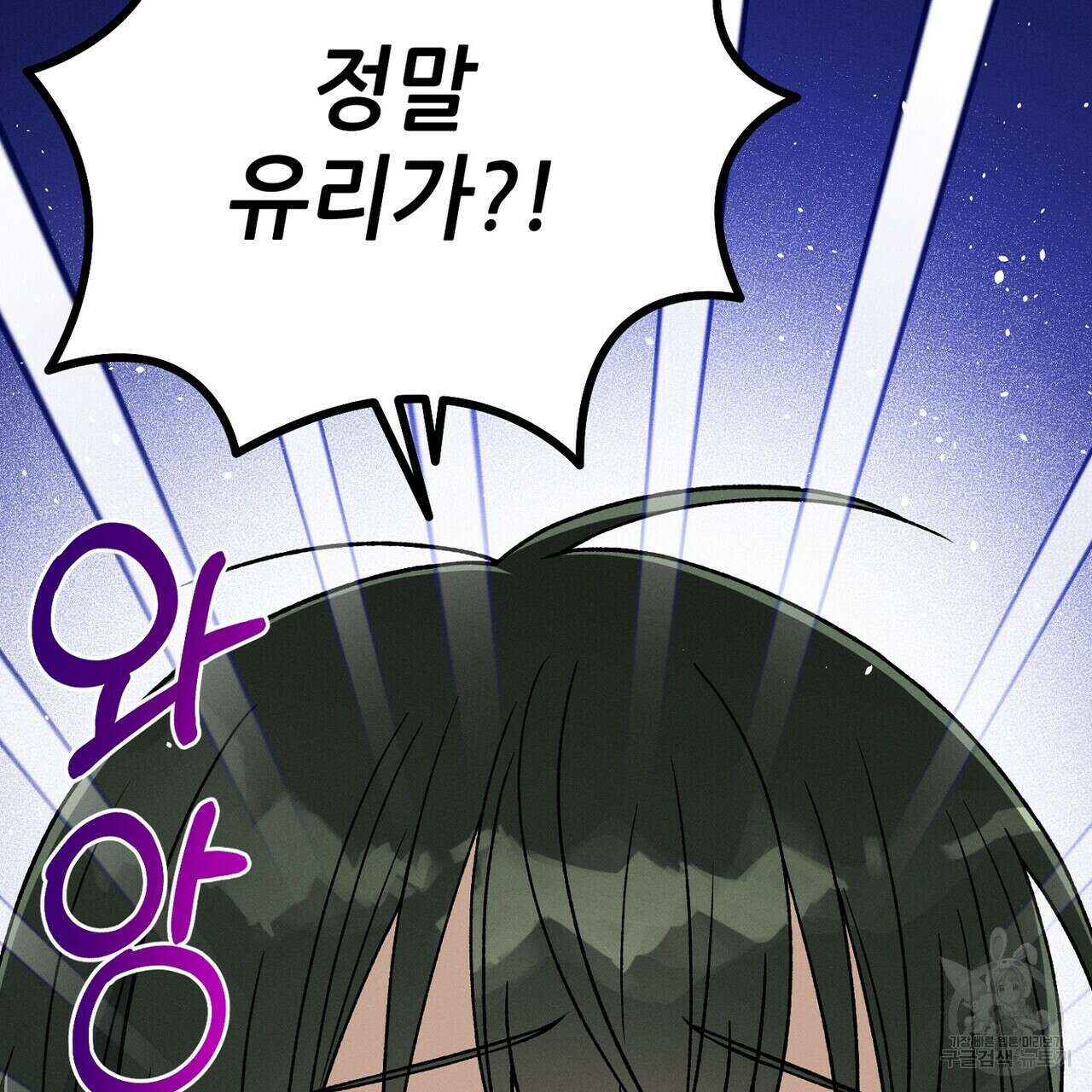 집에 가는 길에 USB를 주웠다 46화 74