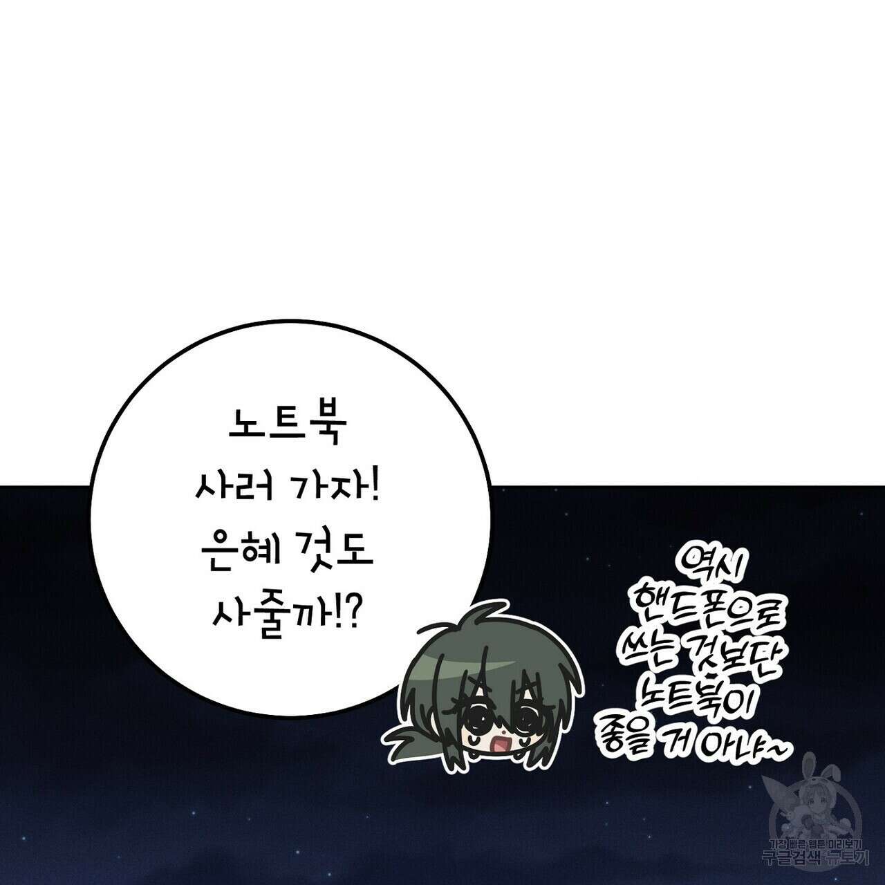 집에 가는 길에 USB를 주웠다 46화 78
