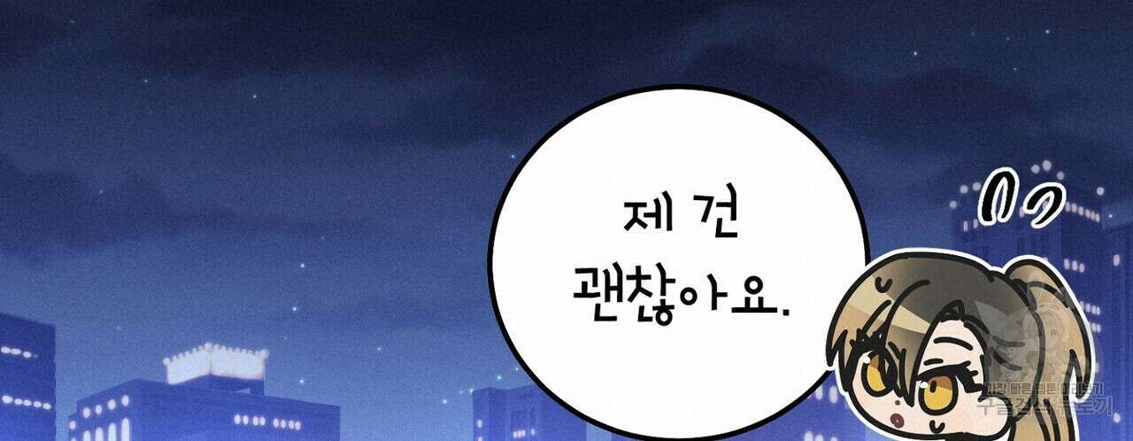 집에 가는 길에 USB를 주웠다 46화 79