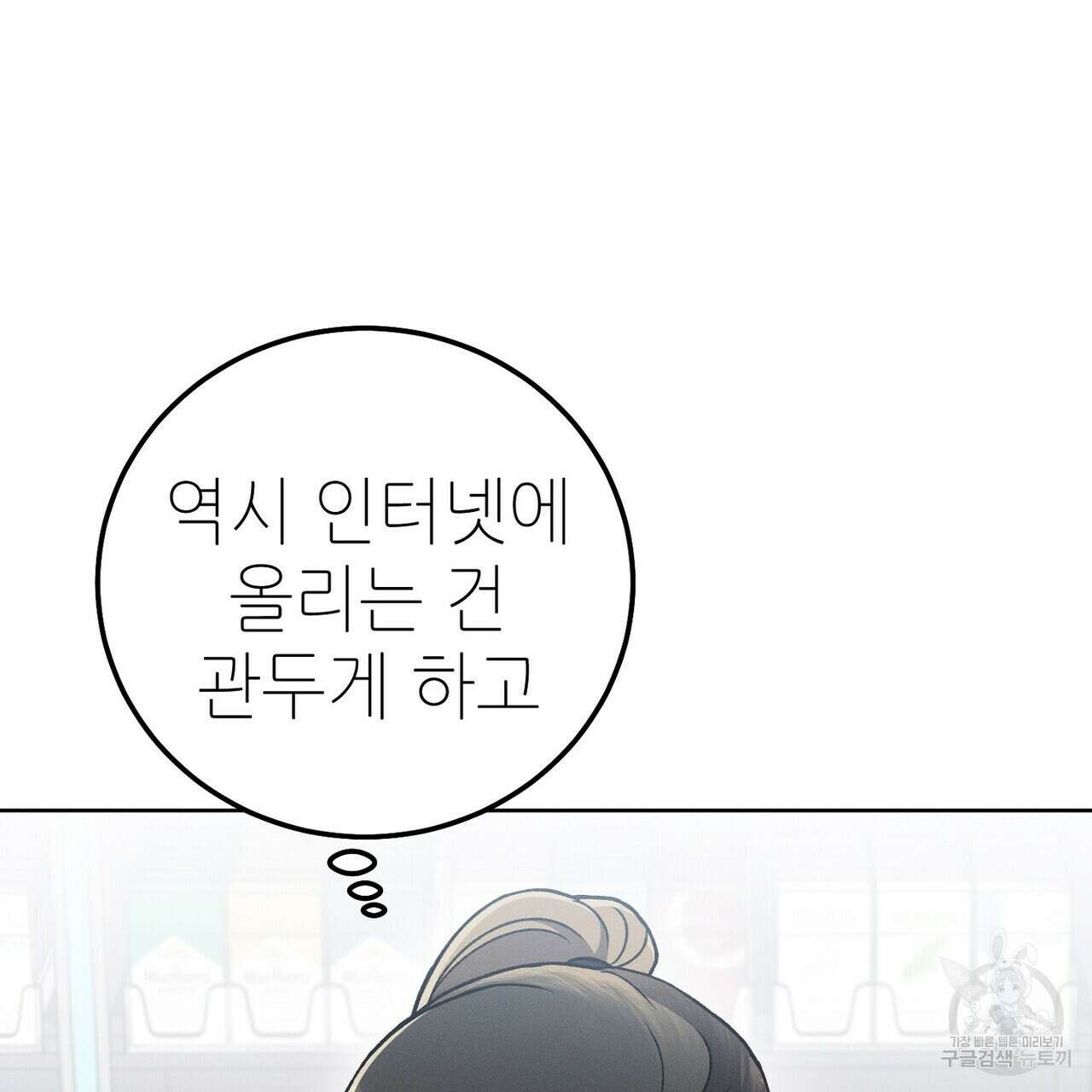 집에 가는 길에 USB를 주웠다 46화 86