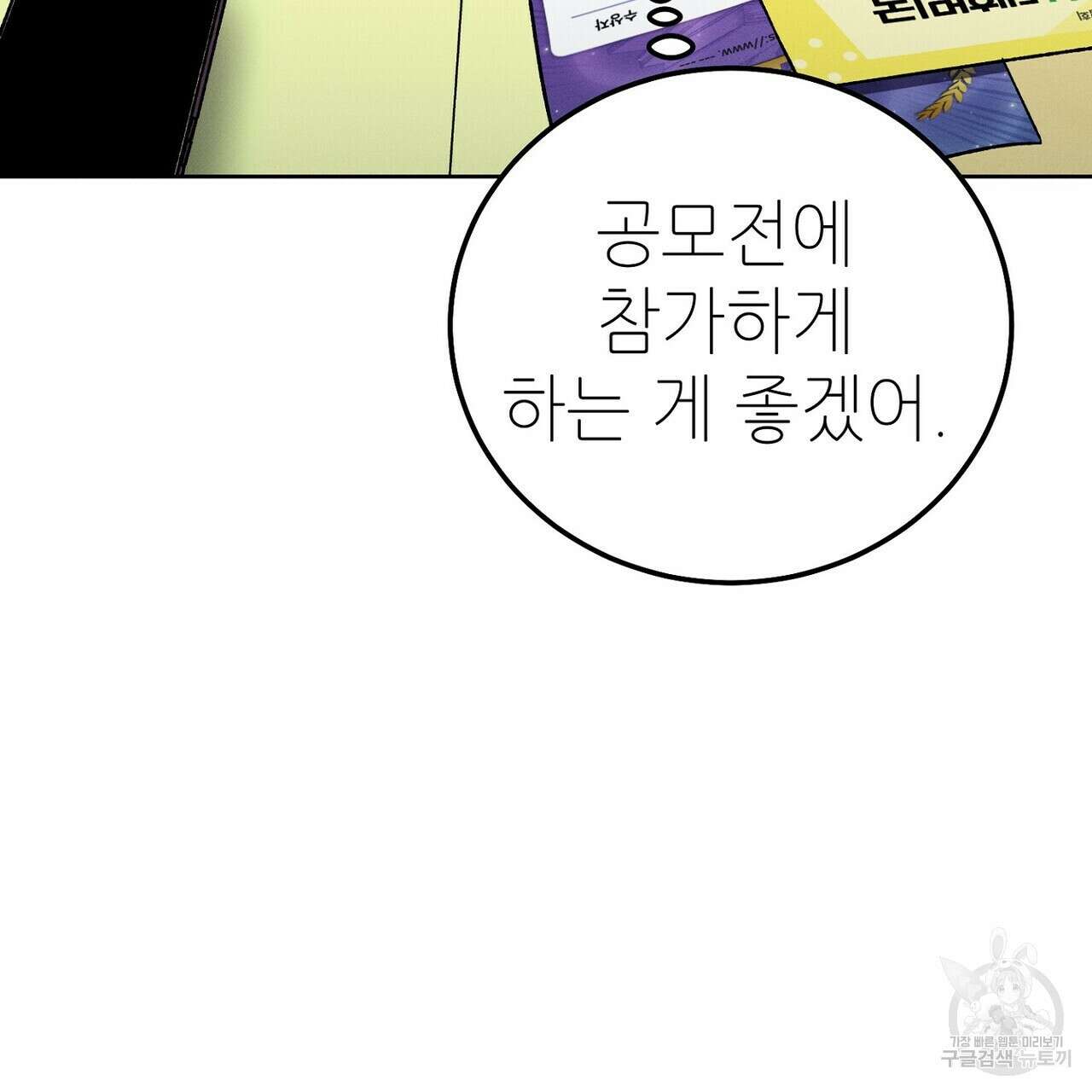 집에 가는 길에 USB를 주웠다 46화 90