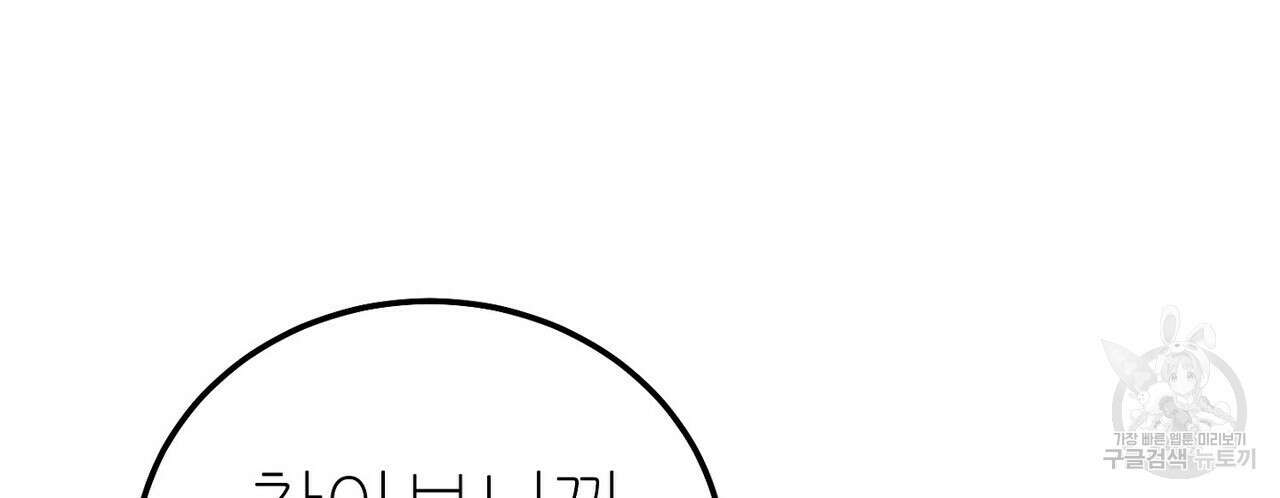 집에 가는 길에 USB를 주웠다 46화 91