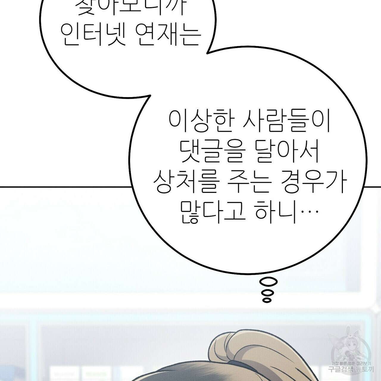 집에 가는 길에 USB를 주웠다 46화 92