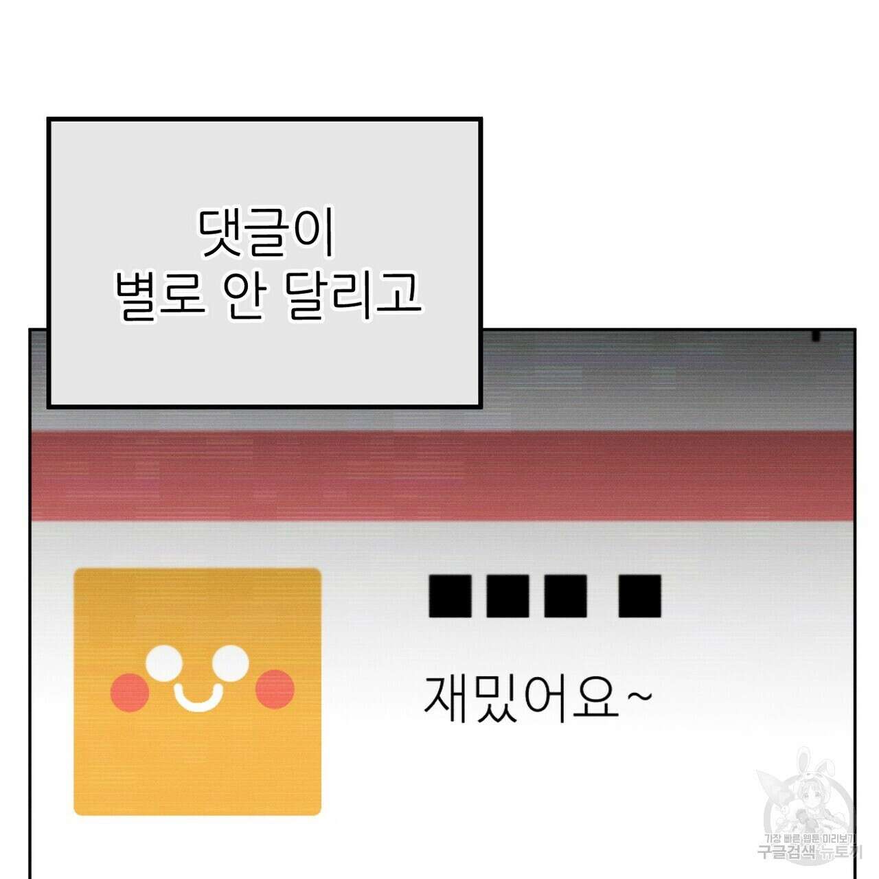 집에 가는 길에 USB를 주웠다 46화 104