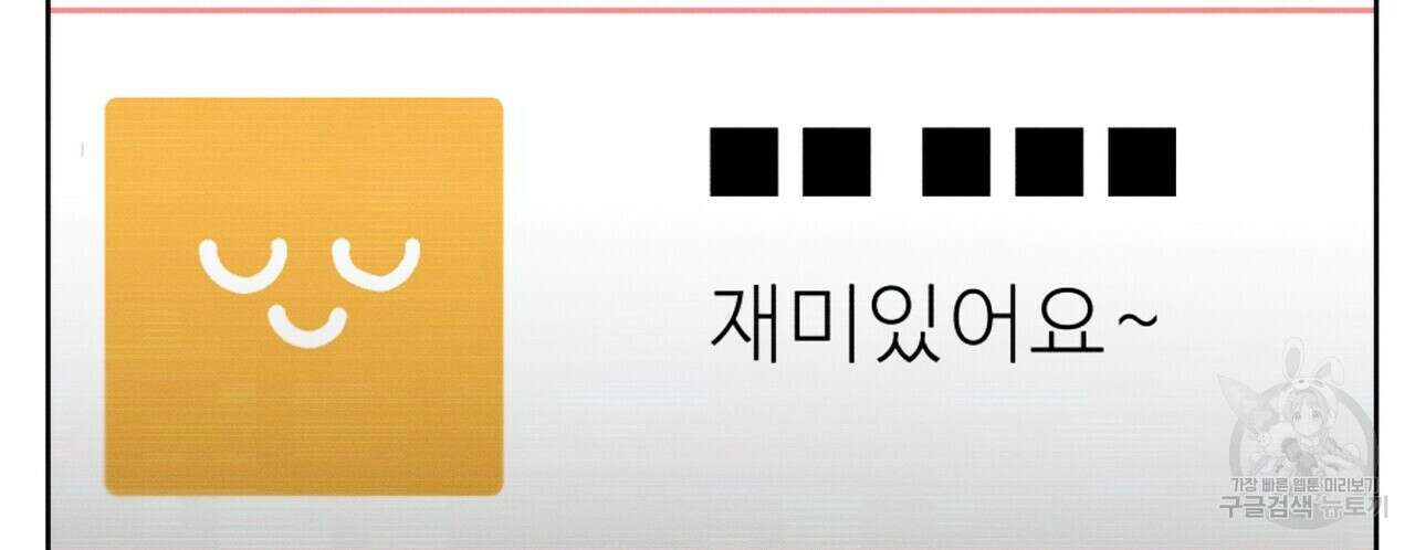 집에 가는 길에 USB를 주웠다 46화 105