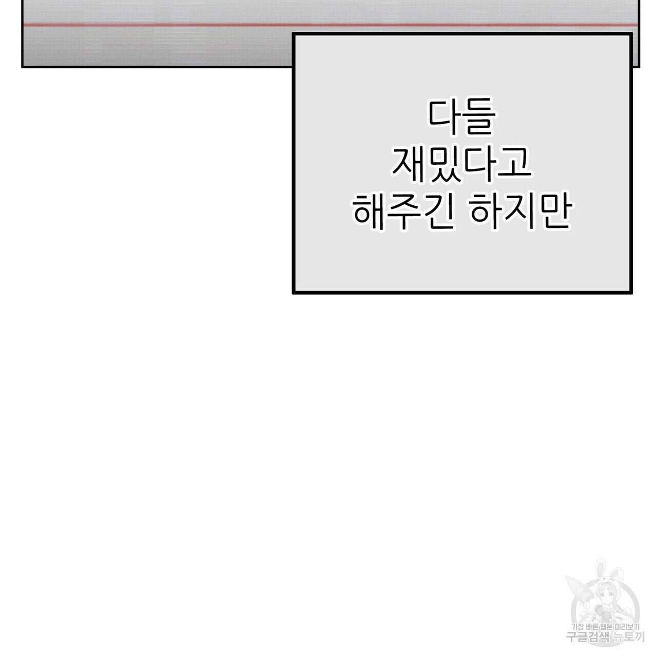 집에 가는 길에 USB를 주웠다 46화 106
