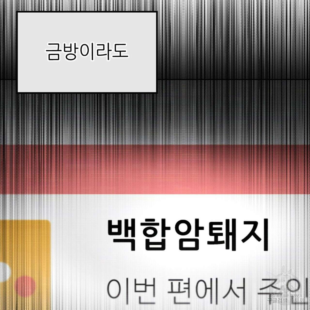 집에 가는 길에 USB를 주웠다 46화 108