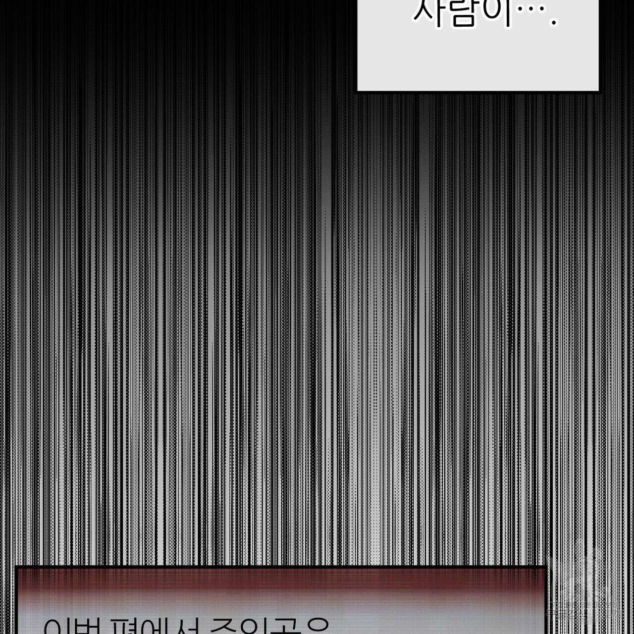 집에 가는 길에 USB를 주웠다 46화 110