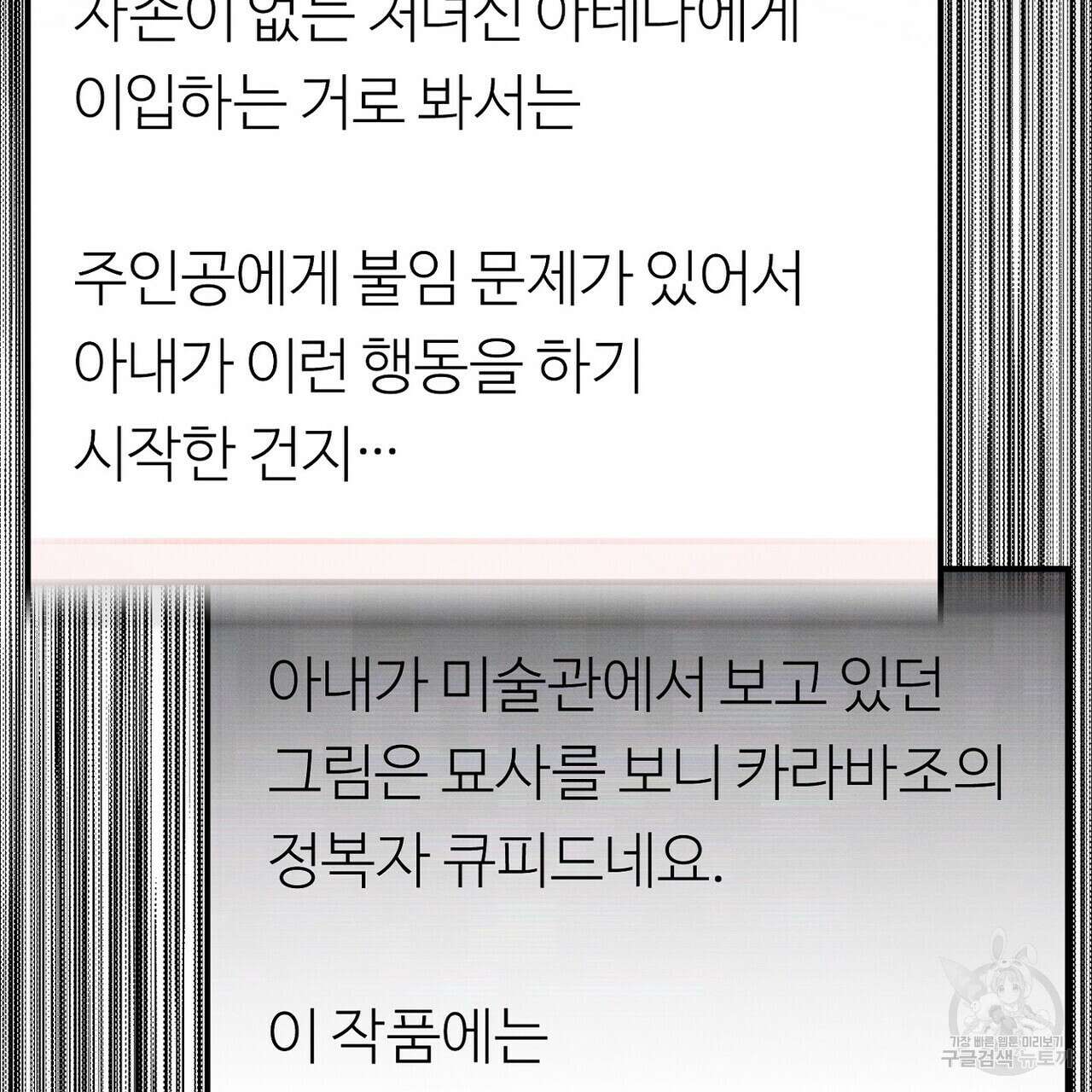 집에 가는 길에 USB를 주웠다 46화 112