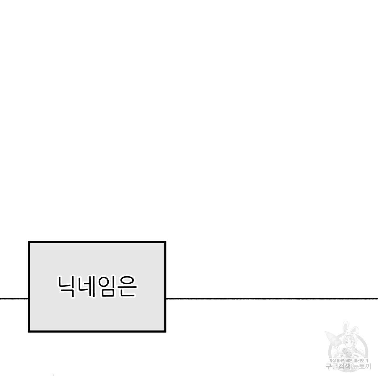 집에 가는 길에 USB를 주웠다 46화 120