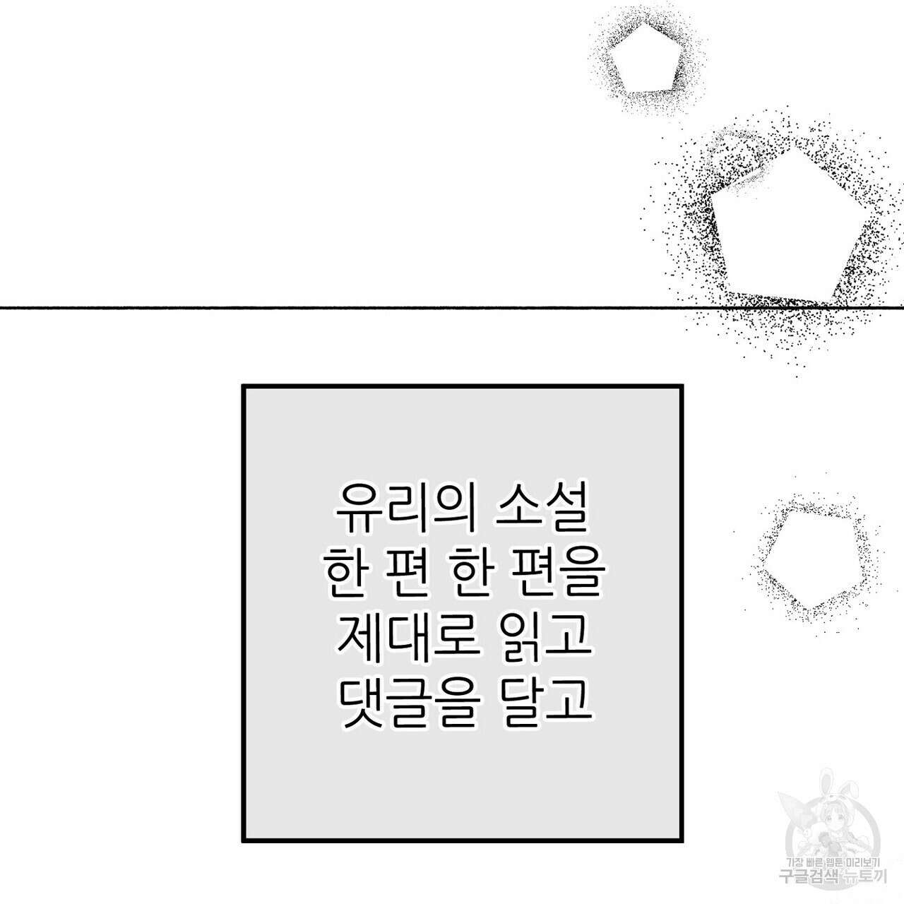 집에 가는 길에 USB를 주웠다 46화 124