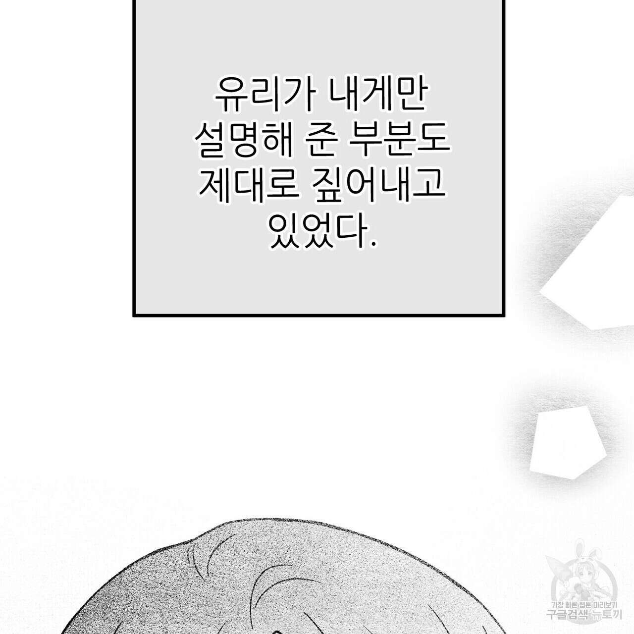 집에 가는 길에 USB를 주웠다 46화 128