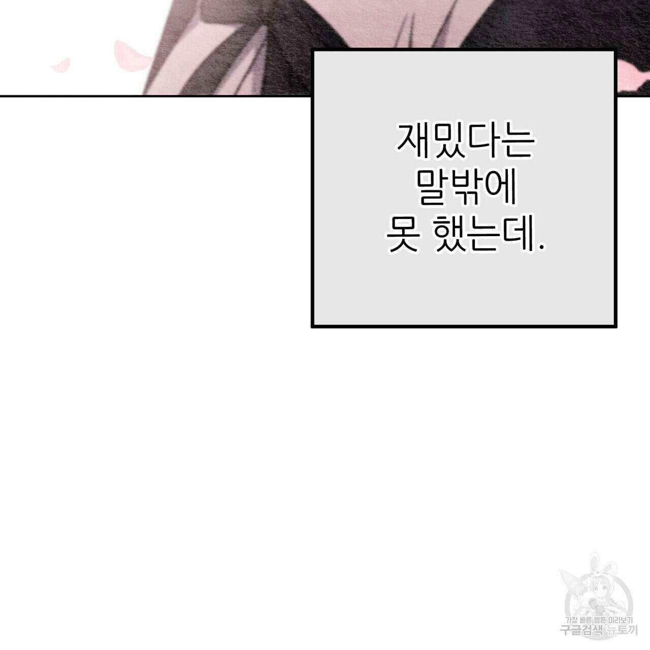 집에 가는 길에 USB를 주웠다 46화 142