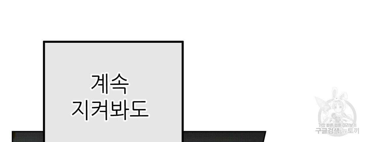 집에 가는 길에 USB를 주웠다 46화 143