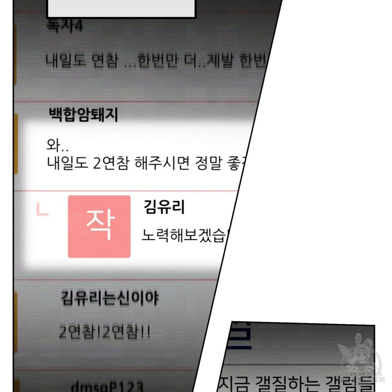 집에 가는 길에 USB를 주웠다 46화 144
