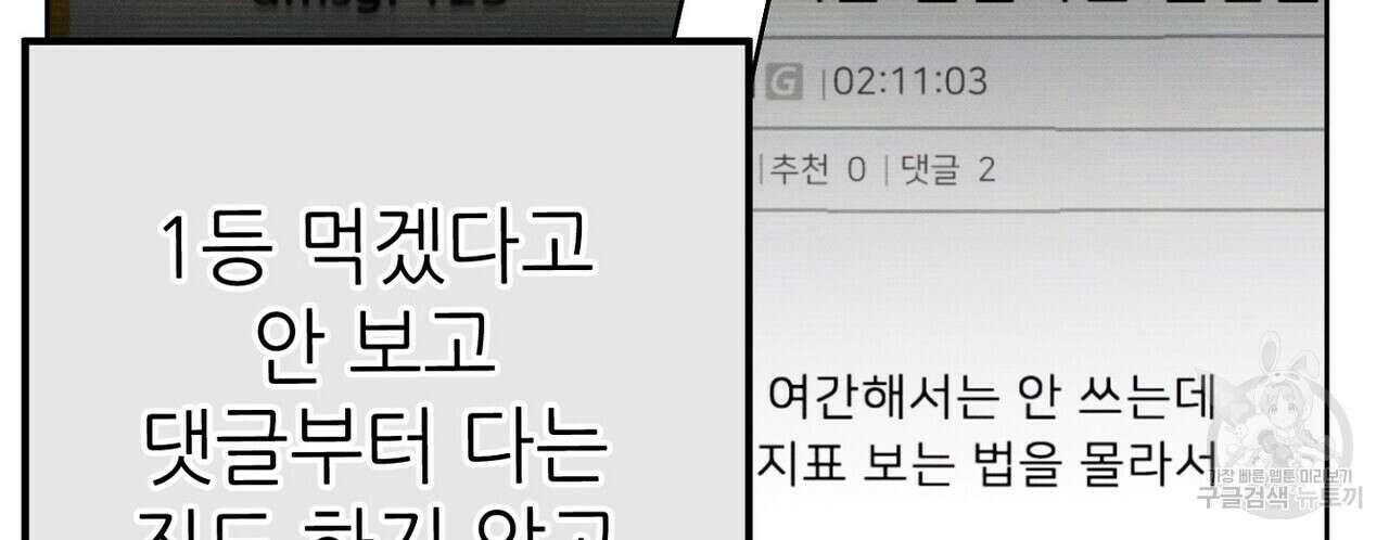 집에 가는 길에 USB를 주웠다 46화 145