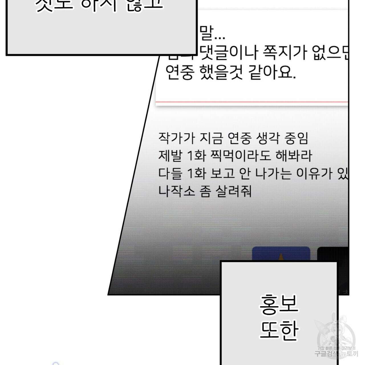 집에 가는 길에 USB를 주웠다 46화 146