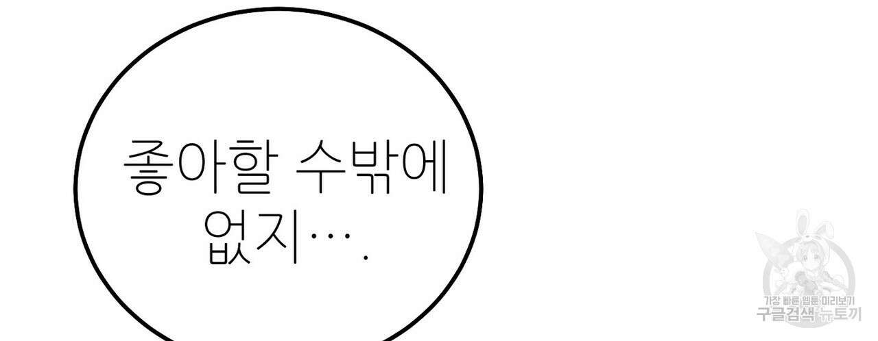 집에 가는 길에 USB를 주웠다 46화 155