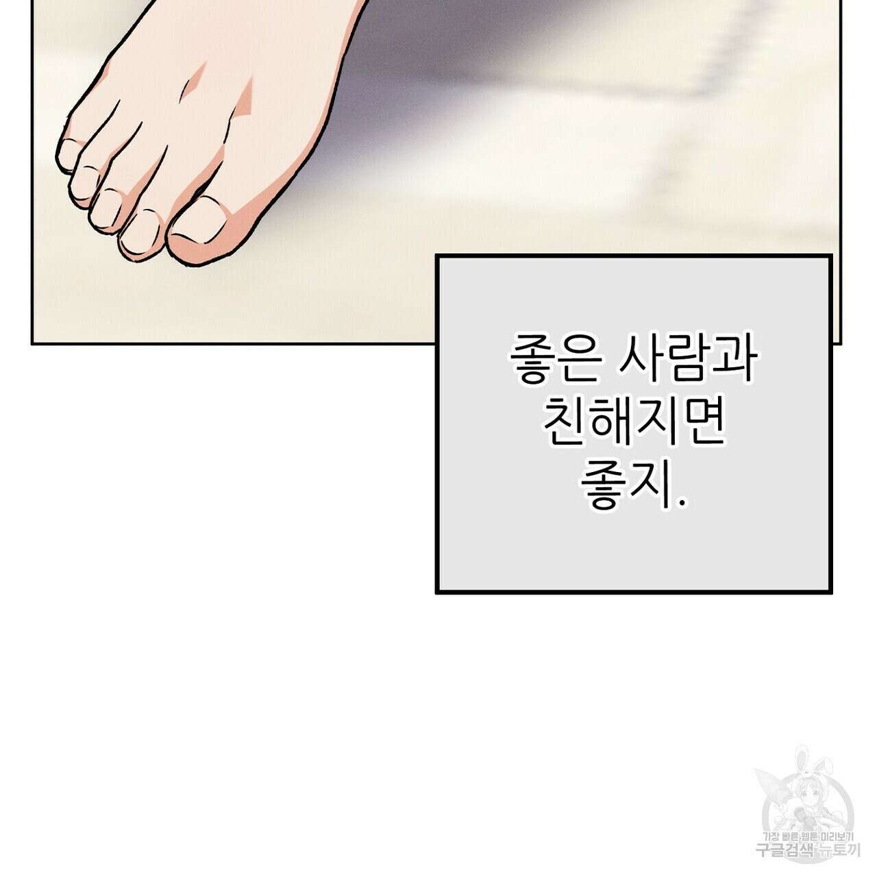 집에 가는 길에 USB를 주웠다 46화 164