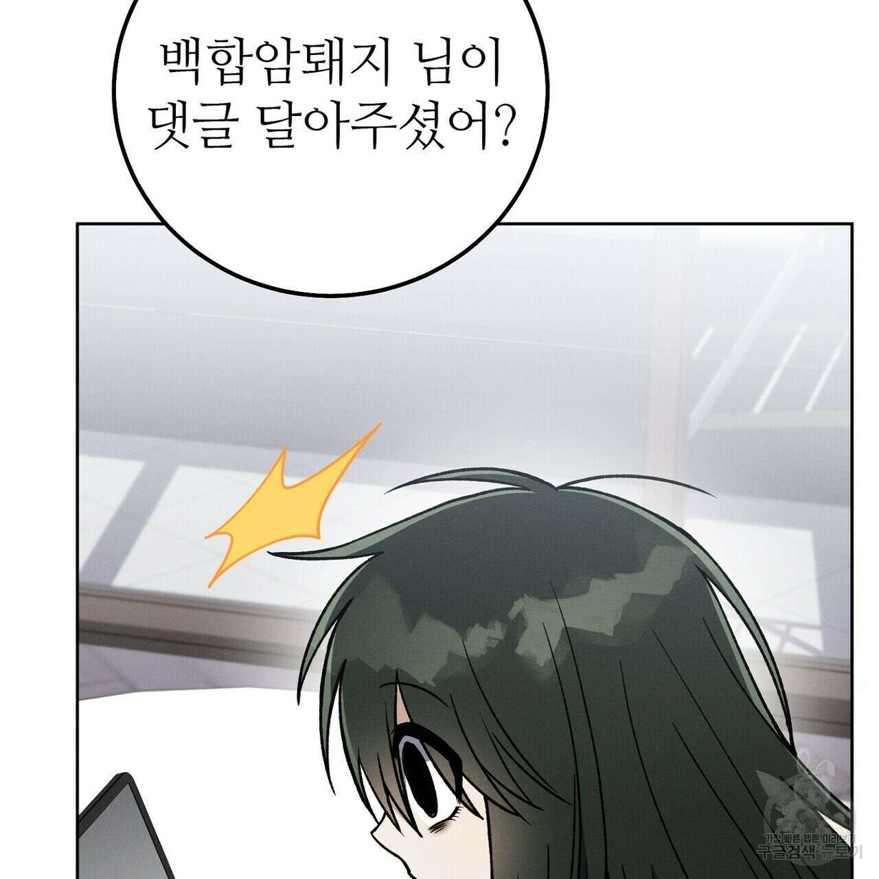 집에 가는 길에 USB를 주웠다 46화 166