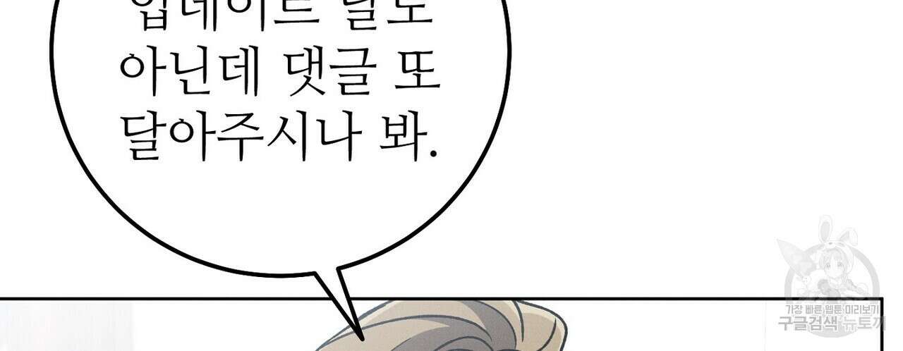 집에 가는 길에 USB를 주웠다 46화 169