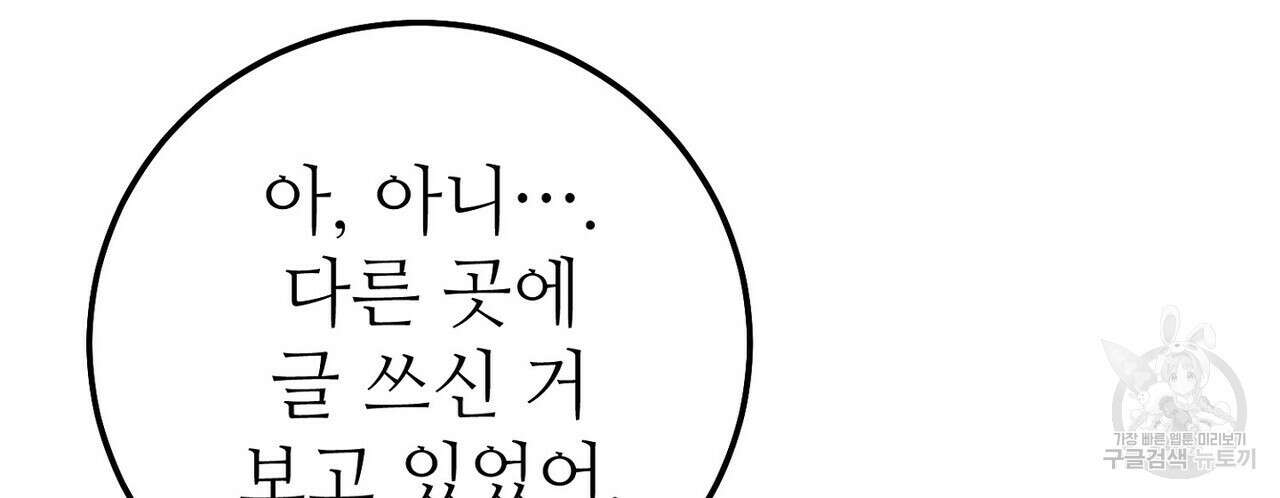 집에 가는 길에 USB를 주웠다 46화 173