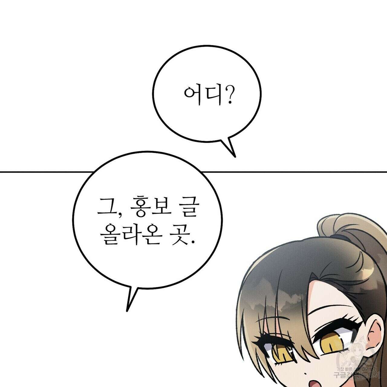 집에 가는 길에 USB를 주웠다 46화 178
